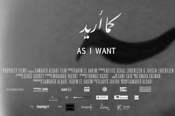 Com jo vulgui (As I want), de  Samaher Alqadi (2021)